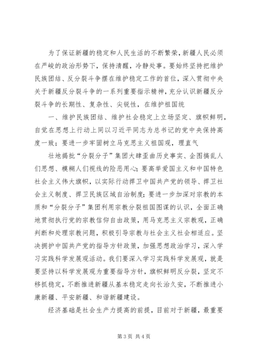 新疆九月政治学习心得体会 (2).docx