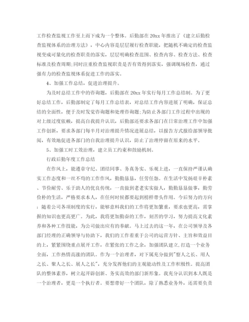 精编之年度工作参考总结后勤年度工作参考总结范文.docx