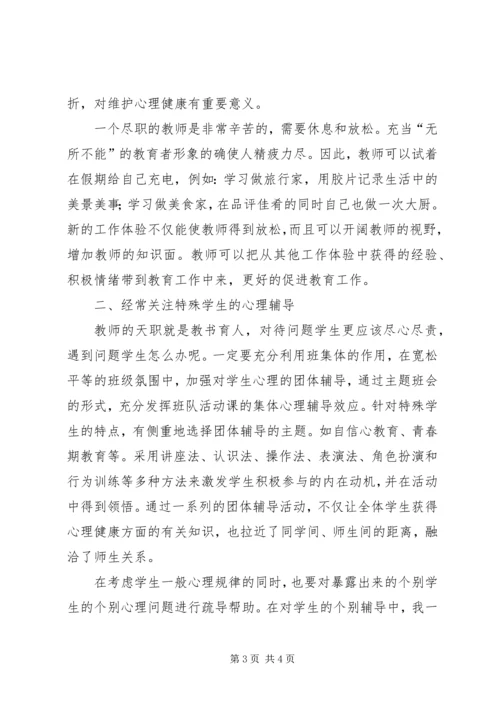 学习心理学的心得体会 (8).docx