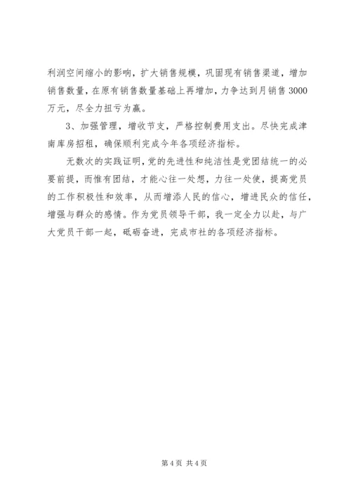 学习十八届六中全会心得体会(李能).docx