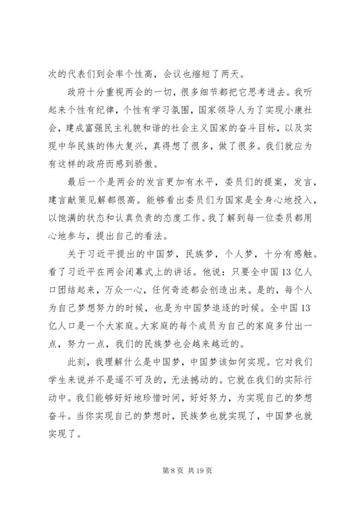 学习20XX年两会精神心得体会范文10篇.docx