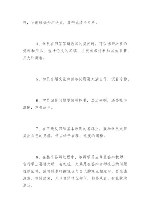 法学本科毕业论文答辩注意事项.docx