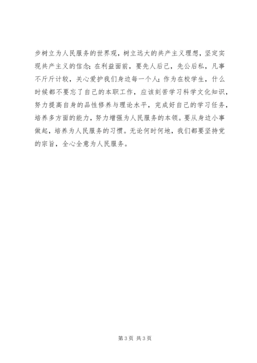 坚持全心全意为人民服务的宗旨认真履行职责心得体会 (5).docx