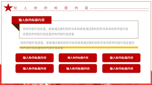 弘扬爱国主义精神通用PPT模板