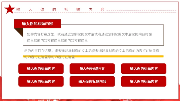 弘扬爱国主义精神通用PPT模板