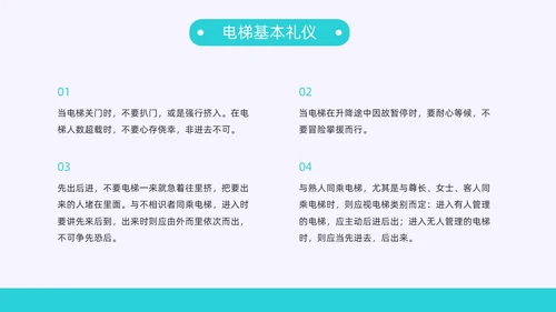 灰色蓝色扁平插画电梯礼仪培训动态PPT
