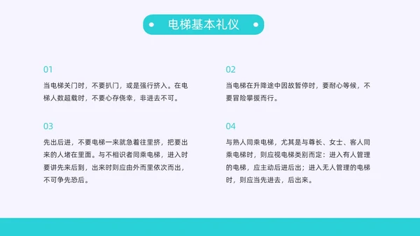灰色蓝色扁平插画电梯礼仪培训动态PPT