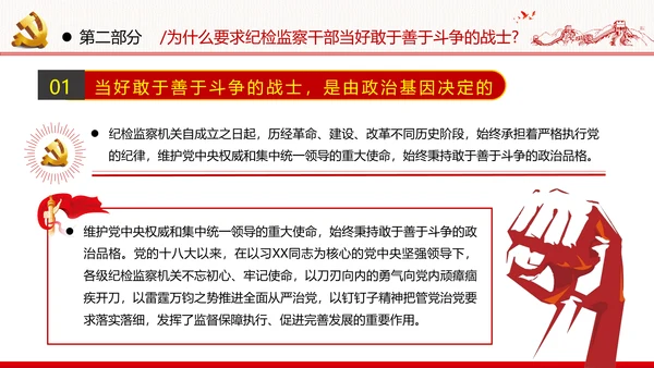 2020年新时代共产党人的斗争精神党政党建支部团委学习党课