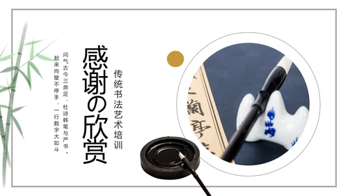 古风国风书法艺术培训书法教育培训PPT模板