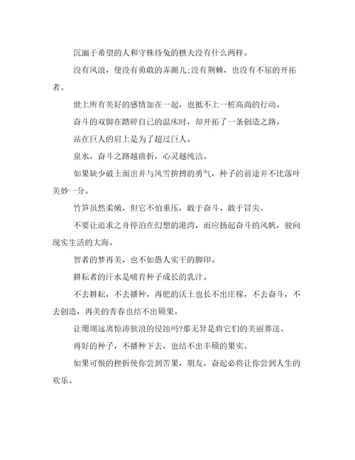 小学生励志语录汇编