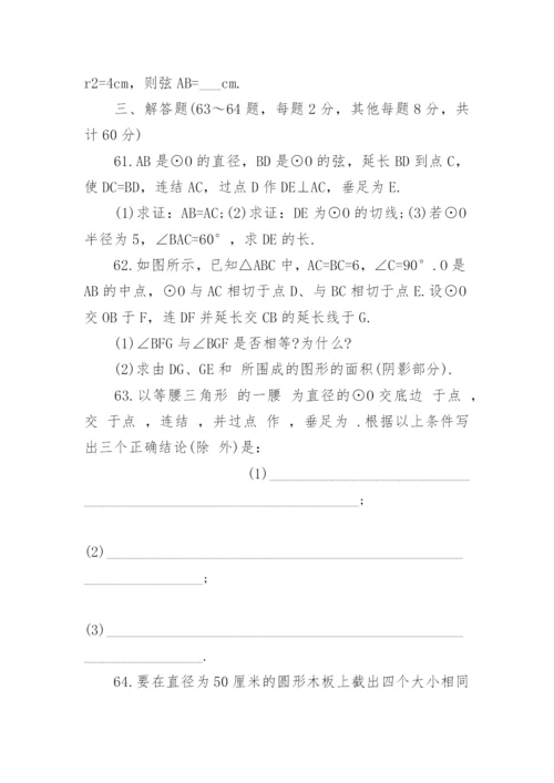 九年级数学圆的练习题.docx