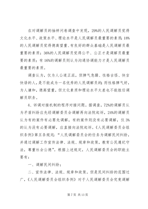 传承“枫桥经验”实现诉调无缝对接 (3).docx