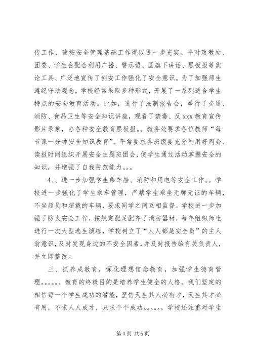 学校管理工作汇报 (4).docx