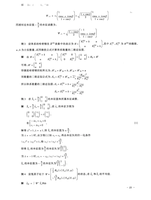 行列式、矩阵在量子力学中的应用.docx