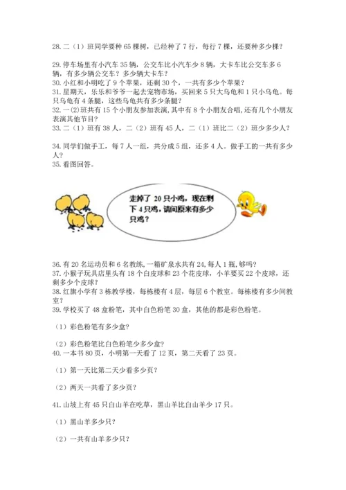 小学二年级上册数学应用题100道及参考答案【名师推荐】.docx