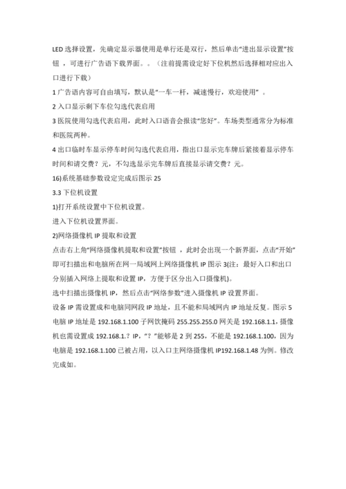 智能车牌识别停车场管理收费系统软件操作说明指导书.docx