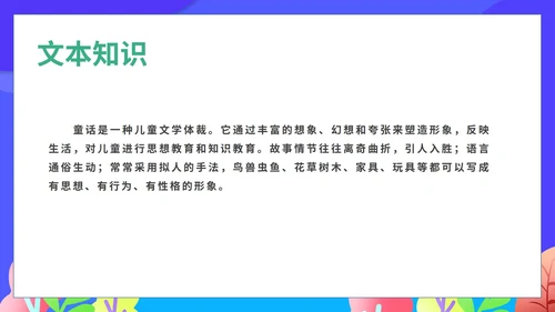 蓝色卡通风语文初一上册皇帝的新装教学课件PPT模板