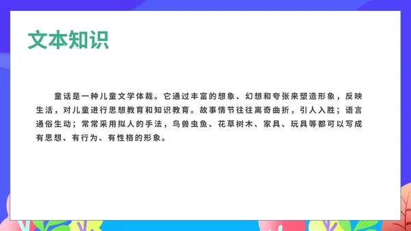 蓝色卡通风语文初一上册皇帝的新装教学课件PPT模板