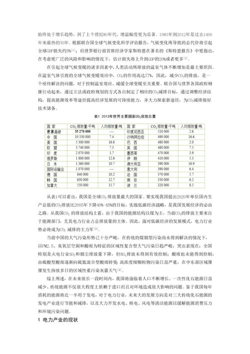 中国电力现状和发展趋势.docx