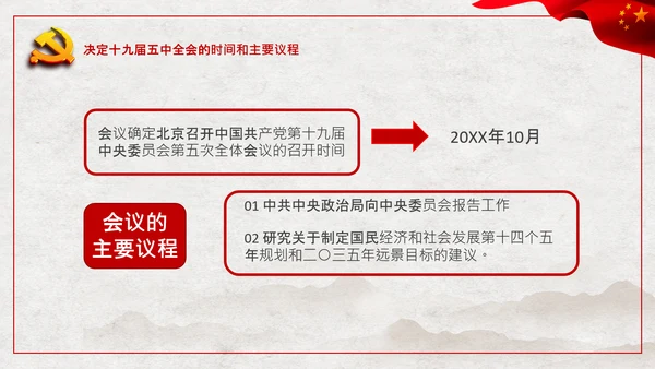 中央政治局会议经济形势最新判断和部署PPT