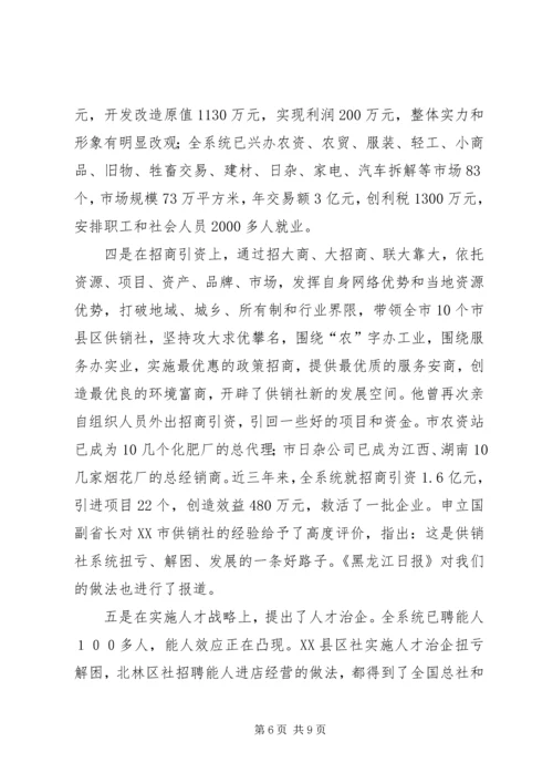 供销社XX同志先进事迹材料(1).docx