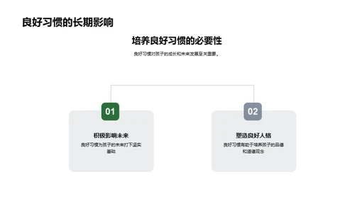 二年级良习启蒙