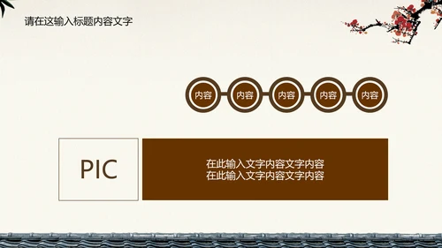 典雅大方中国风ppt动态模板