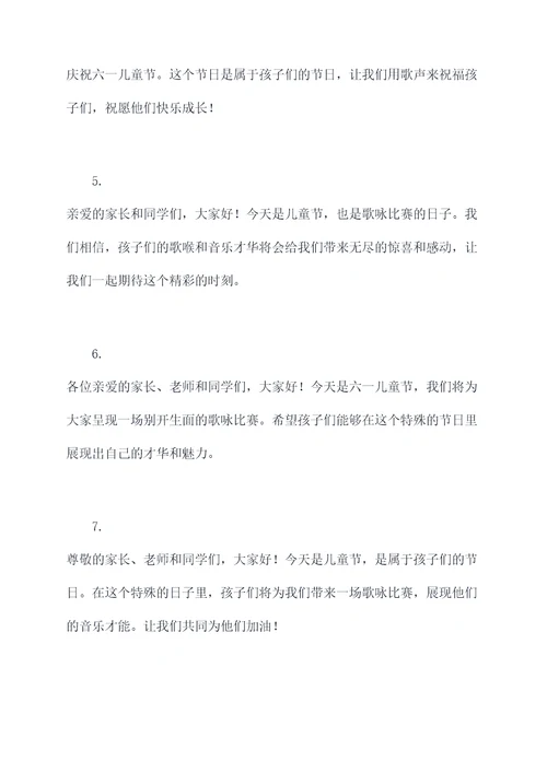 六一歌咏比赛教师开场白