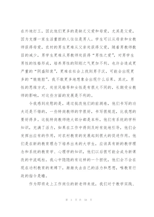 教师岗前培训总结(15篇).docx