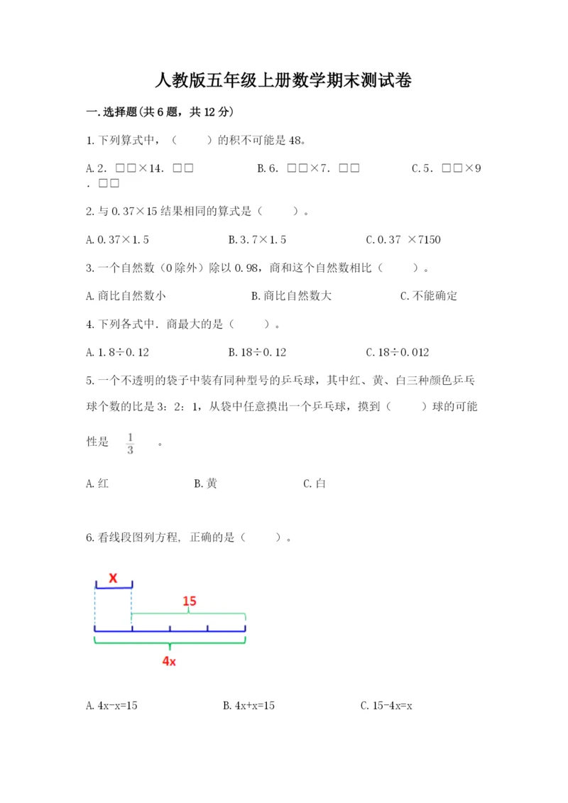 人教版五年级上册数学期末测试卷带答案ab卷.docx