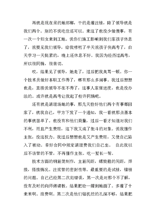 XX建筑工地实习心得感想 XX建筑工地实习心得体会