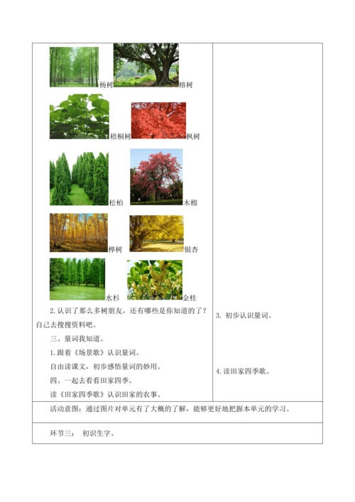 【新课标】二年级上第二单元第一课时到自然中去大单元教学设计