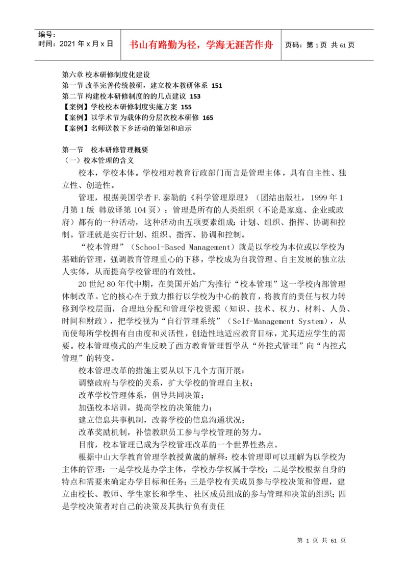 校本研修制度及文化建设.docx