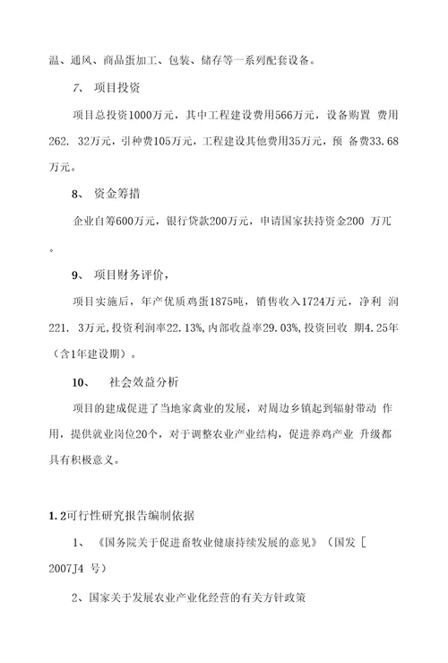 蛋鸡养殖可行性报告