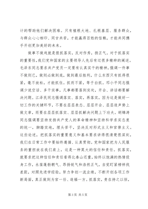 做事不做戏以务实作风践行群众路线.docx