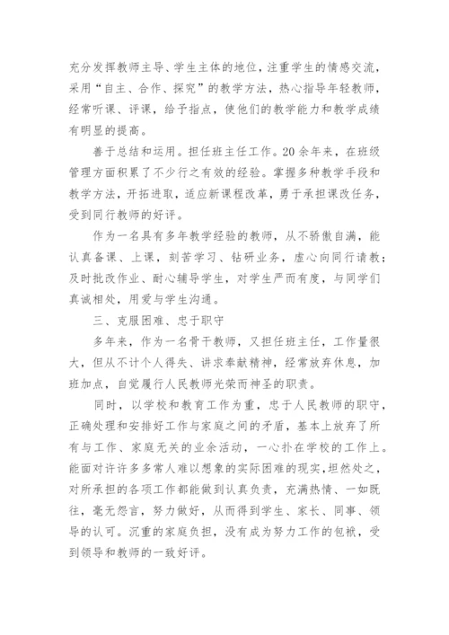 优秀教师个人先进事迹.docx