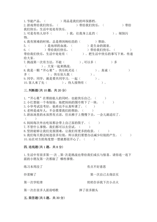 部编版二年级下册道德与法治 期末考试试卷含答案【考试直接用】.docx