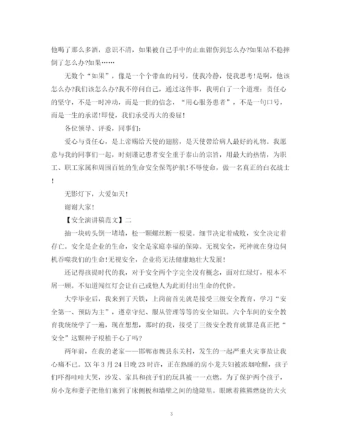 精编之安全常记心中演讲稿精选范文（五）.docx