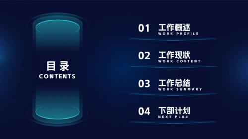 深蓝科技风工作总结汇报通用PPT模板