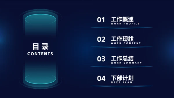 深蓝科技风工作总结汇报通用PPT模板