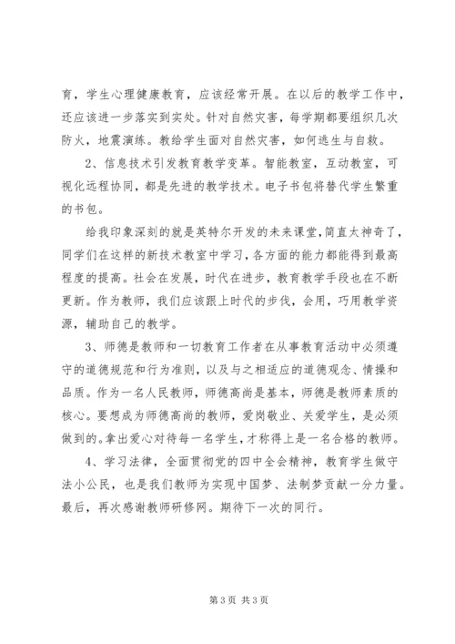 校园安全选修课学习心得.docx