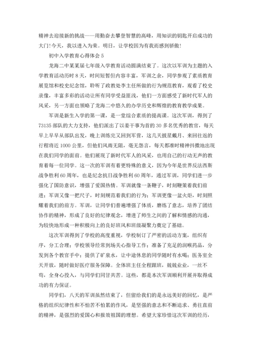 初中入学教育心得体会通用6篇.docx
