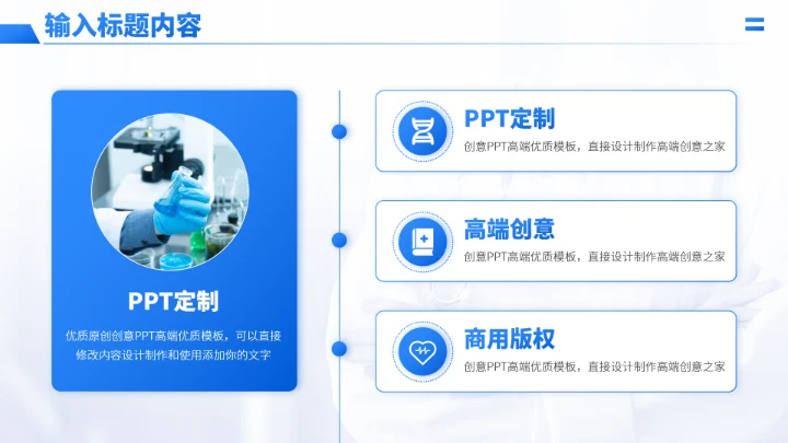 蓝色医学课题研究病理分析研讨报告PPT模板