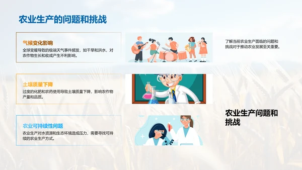 农学引领农业新未来