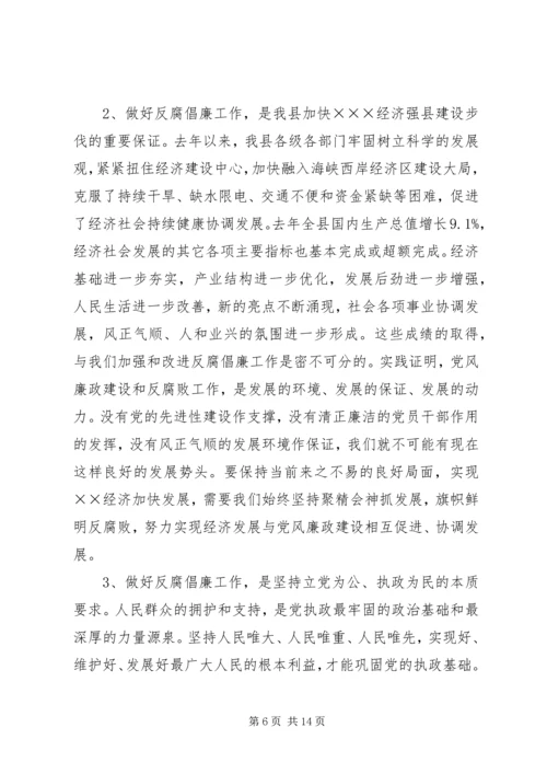 县委书记在全县纪检监察会议上的讲话.docx