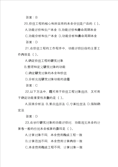 工程造价管理基础理论与相关法规试卷及答案