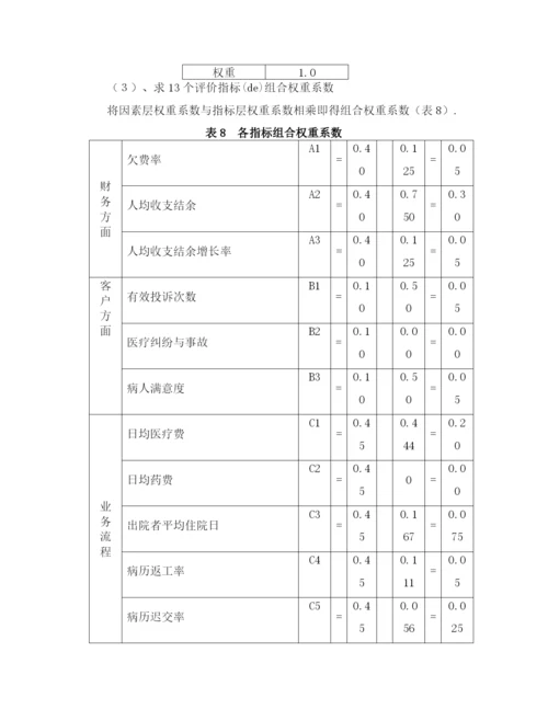 医药卫生EMBA学位论文L医院基于战略的绩效管理研究报告页.docx