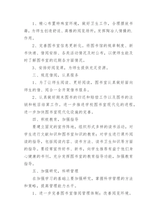 小学图书室工作总结_35.docx