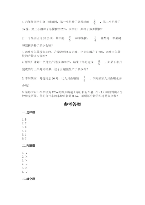 小学数学六年级上册期末测试卷及答案【各地真题】.docx