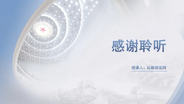 总书记关于纪律建设重要论述专题党课PPT